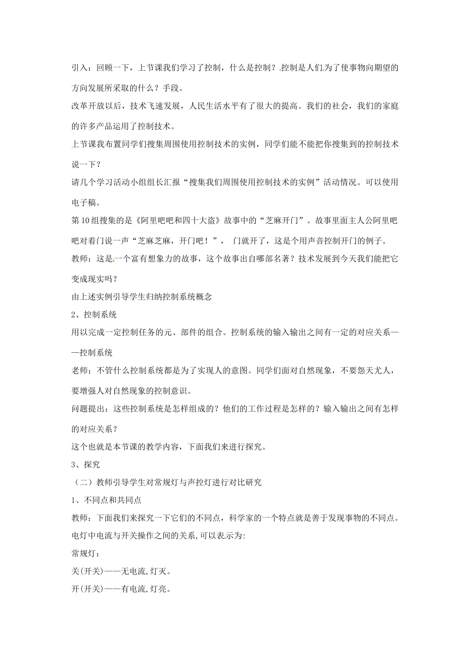 浙江省衢州市高二通用技术《控制系统的工作过程与方式2》教案_第2页