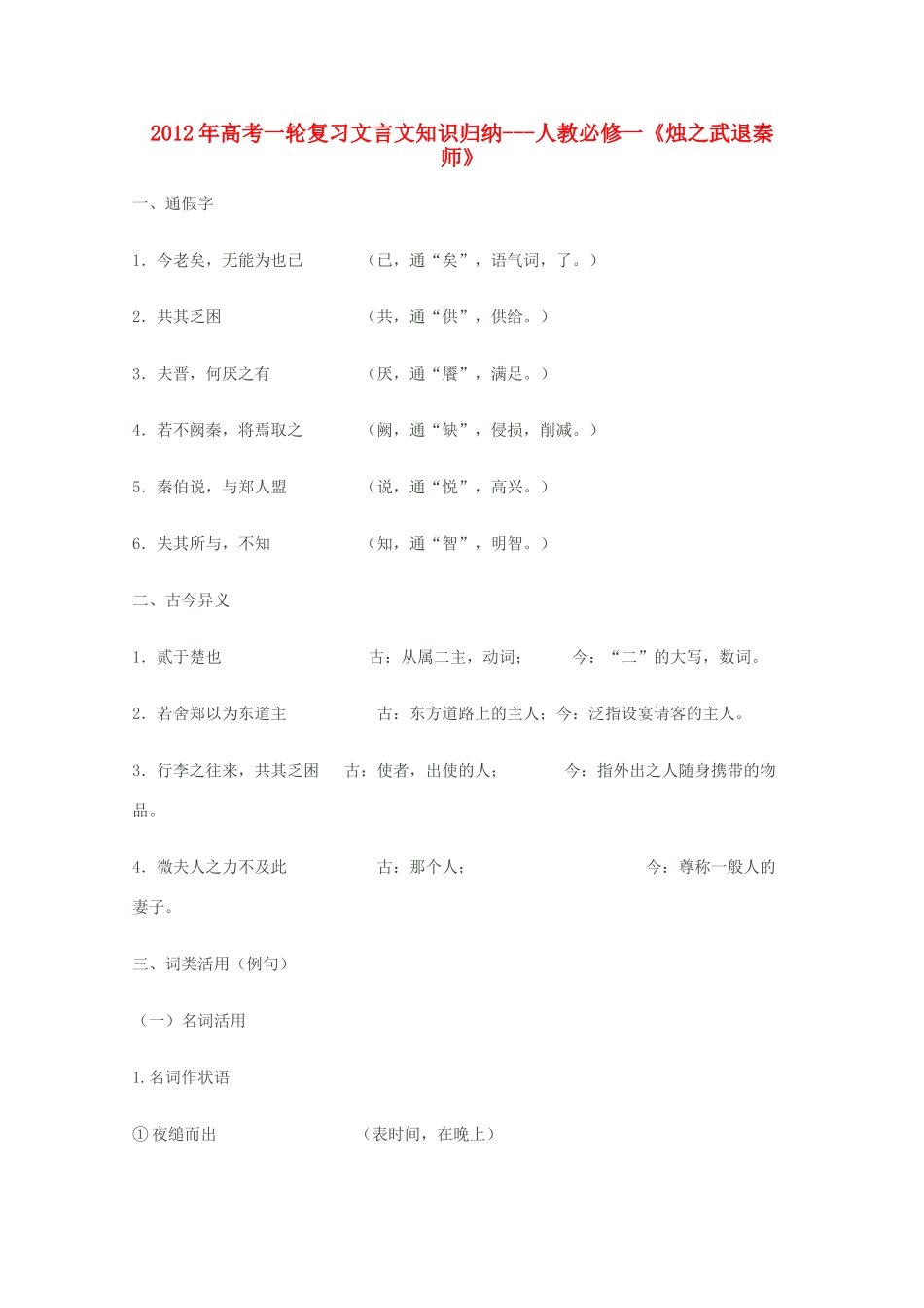 2012届高三语文一轮复习 烛之武退秦师教案 新人教版必修1_第1页