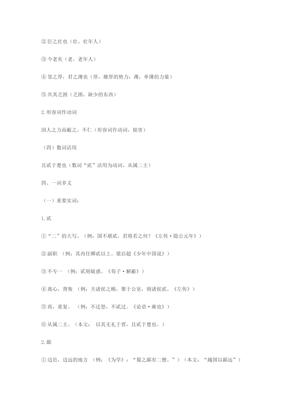 2012届高三语文一轮复习 烛之武退秦师教案 新人教版必修1_第3页