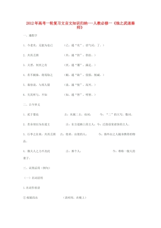 2012届高三语文一轮复习 烛之武退秦师教案 新人教版必修1