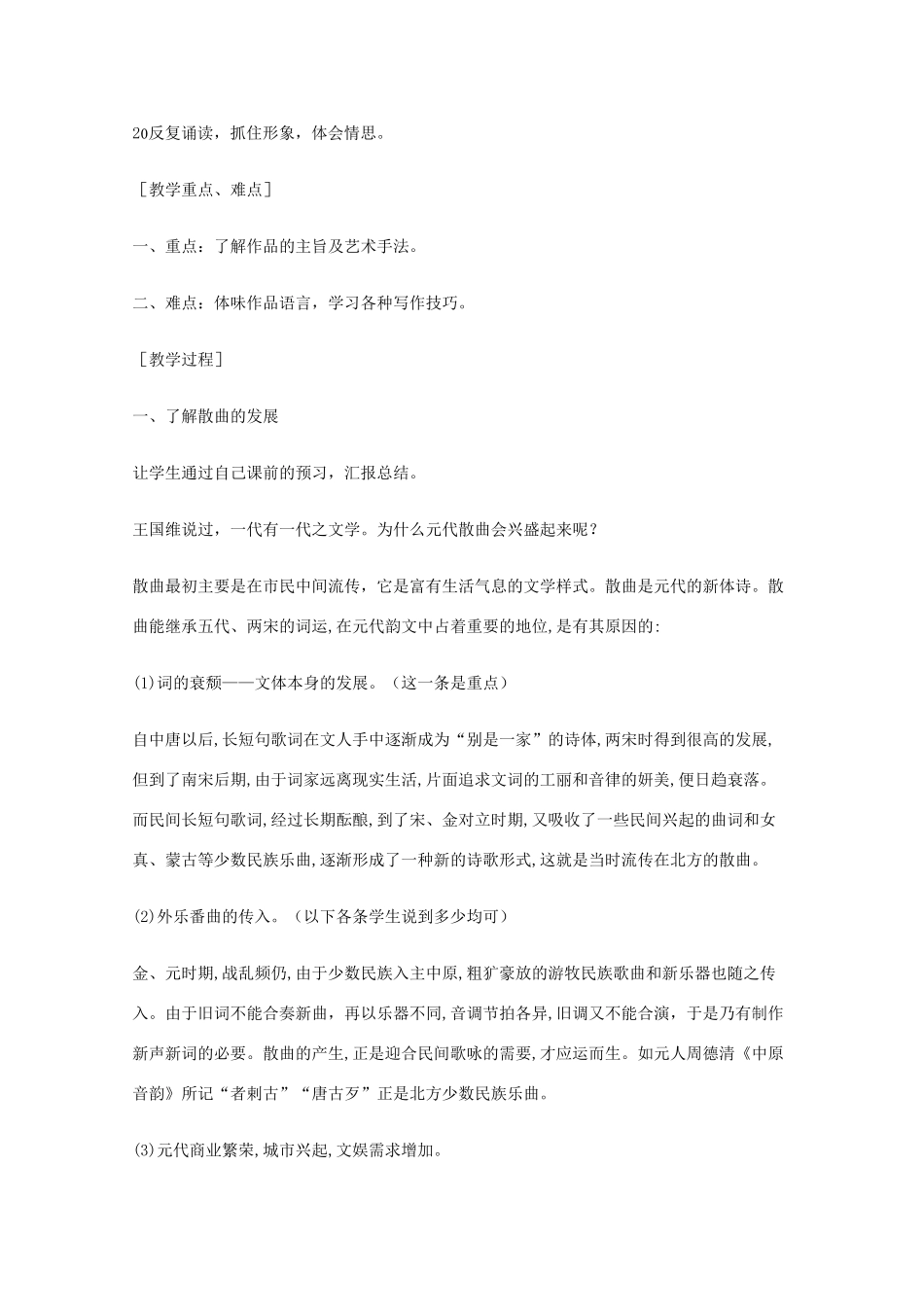 2011年高中语文 2.7《元曲五首》教案 语文版必修3_第2页