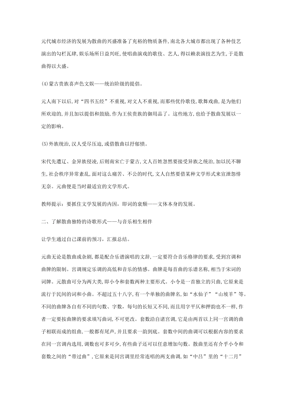 2011年高中语文 2.7《元曲五首》教案 语文版必修3_第3页