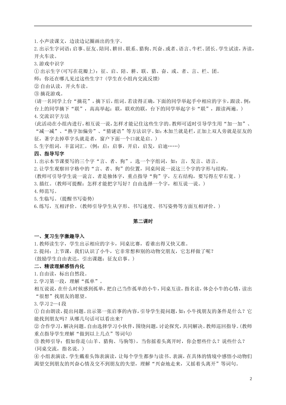 二年级语文上册 征友启事 1教案 语文S版_第2页