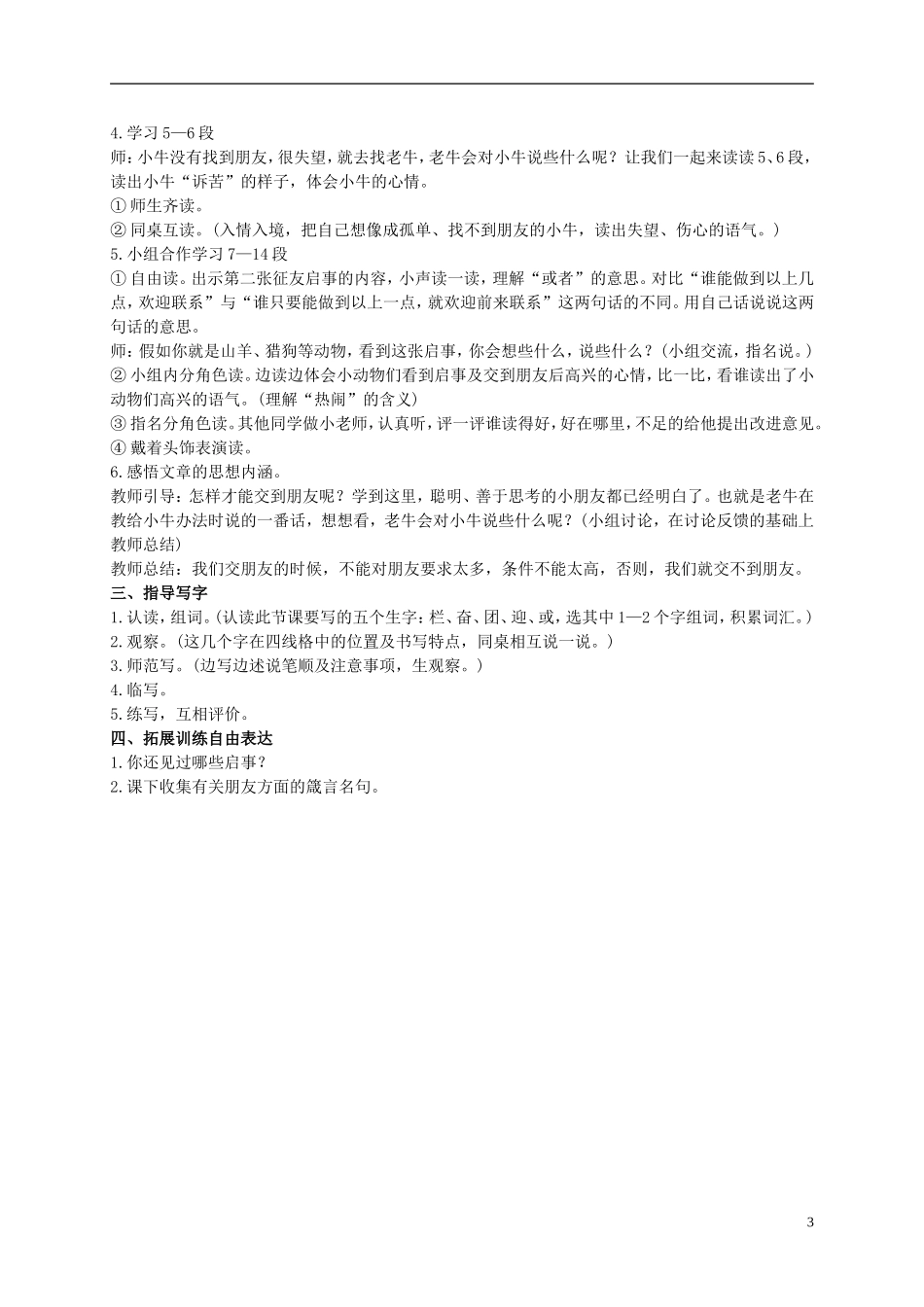 二年级语文上册 征友启事 1教案 语文S版_第3页