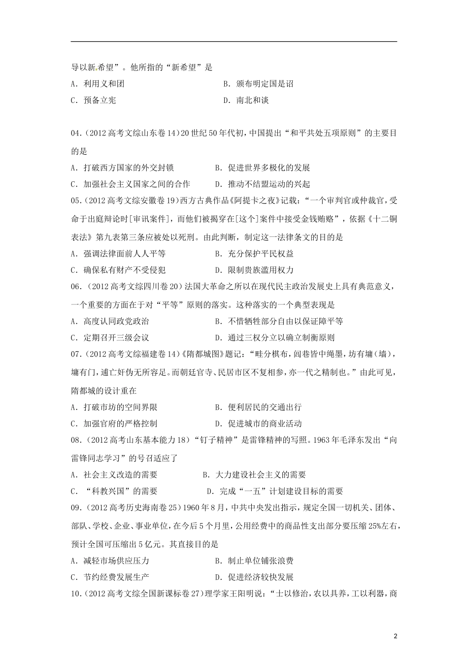 2013届高考历史 解题方法指导系列02 目的型教学练案_第2页