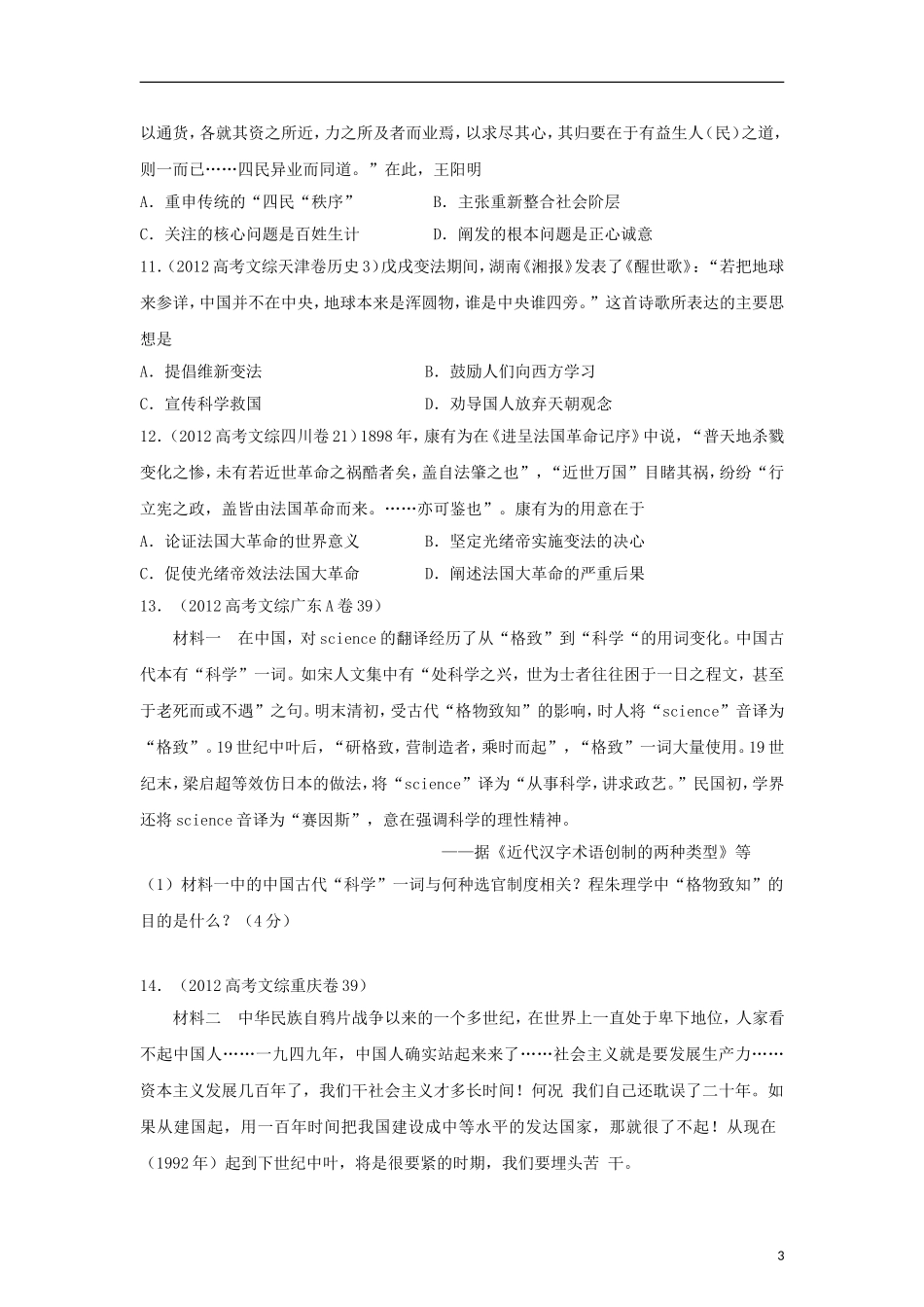 2013届高考历史 解题方法指导系列02 目的型教学练案_第3页
