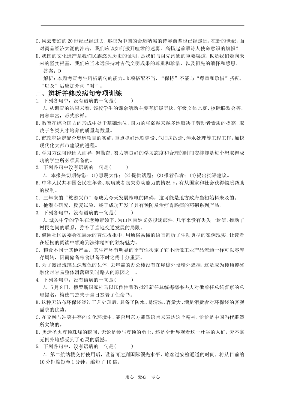 2010高考语文三轮专题复习教案：辨析并修改病句_第2页