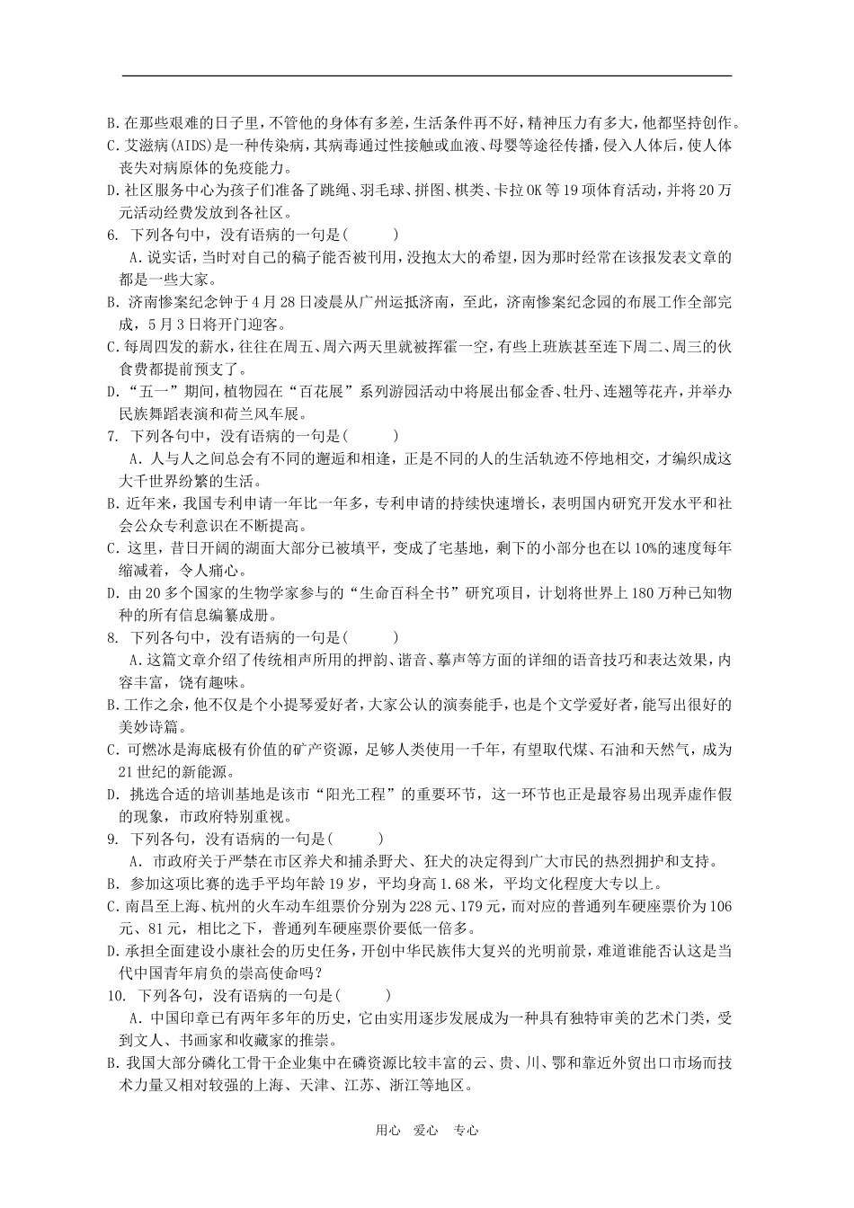 2010高考语文三轮专题复习教案：辨析并修改病句_第3页