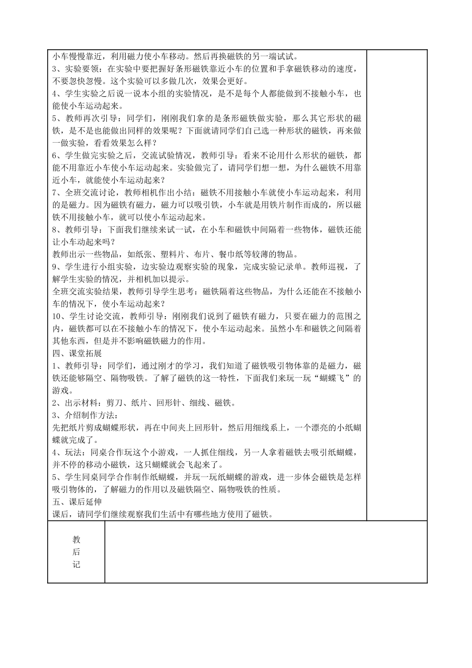 二年级科学下册 磁铁 2磁铁怎样吸引物体教案 教科版-教科版小学二年级下册自然科学教案_第2页