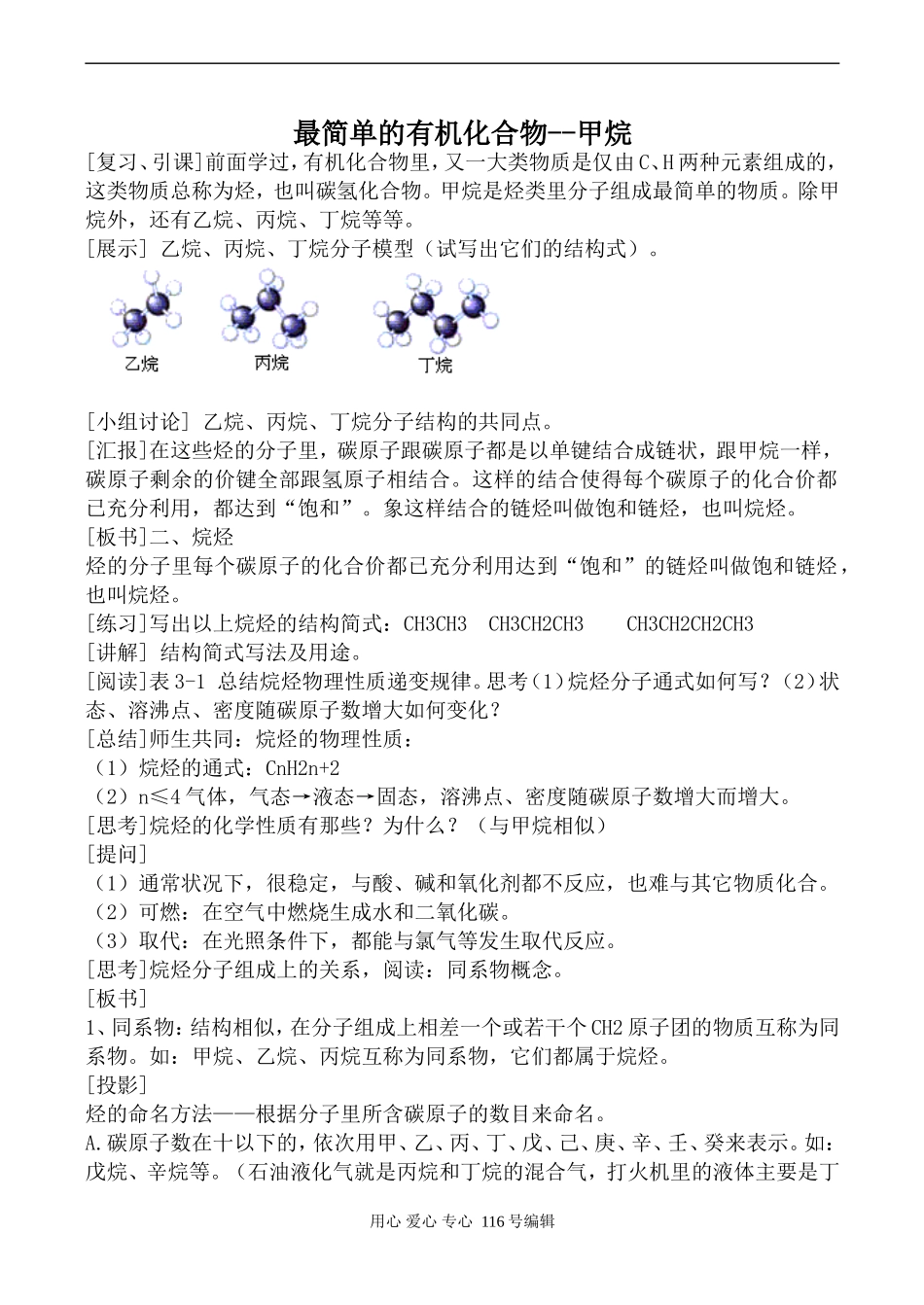 新人教必修2高中化学最简单的有机化合物--甲烷2_第1页