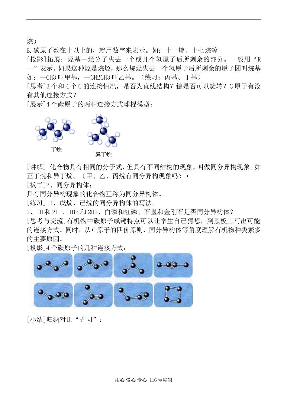 新人教必修2高中化学最简单的有机化合物--甲烷2_第2页