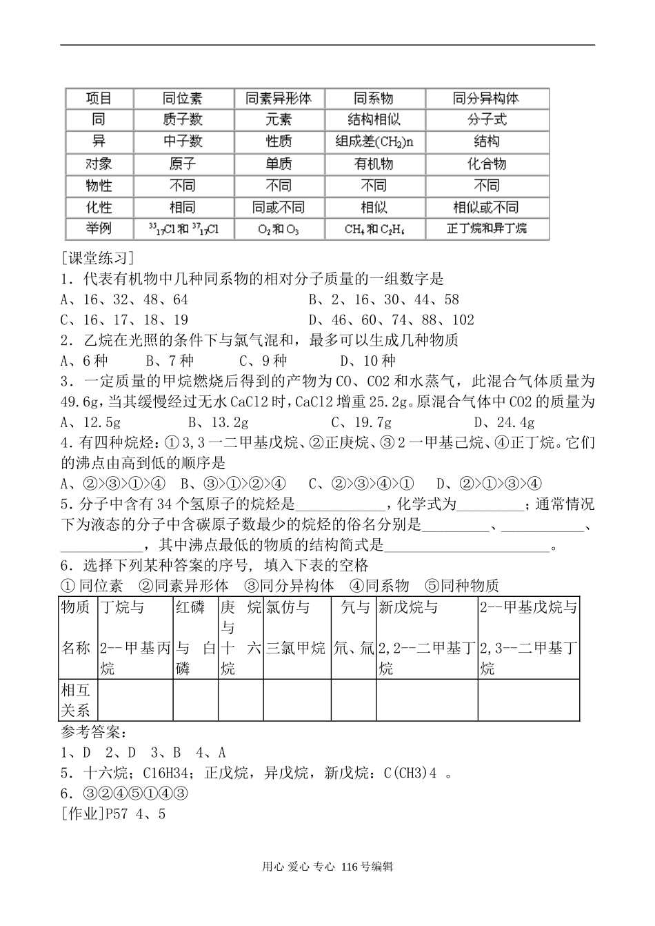 新人教必修2高中化学最简单的有机化合物--甲烷2_第3页