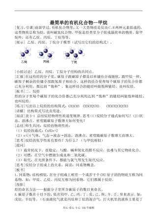 新人教必修2高中化学最简单的有机化合物--甲烷2