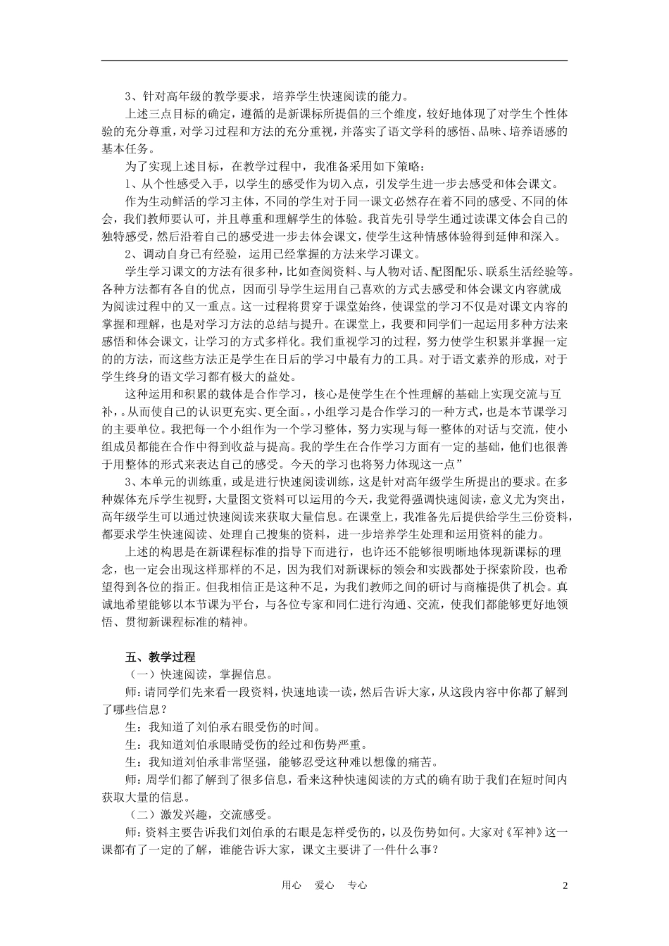 四年级语文上册 军神 5教案 鄂教版_第2页