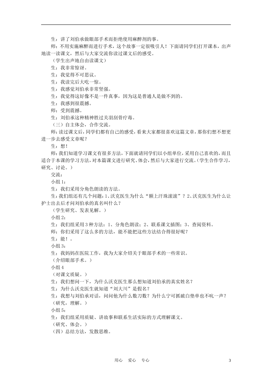 四年级语文上册 军神 5教案 鄂教版_第3页