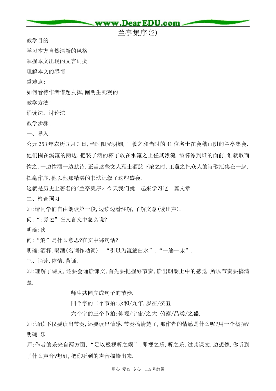 新人教版高中语文必修1兰亭集序(2)_第1页