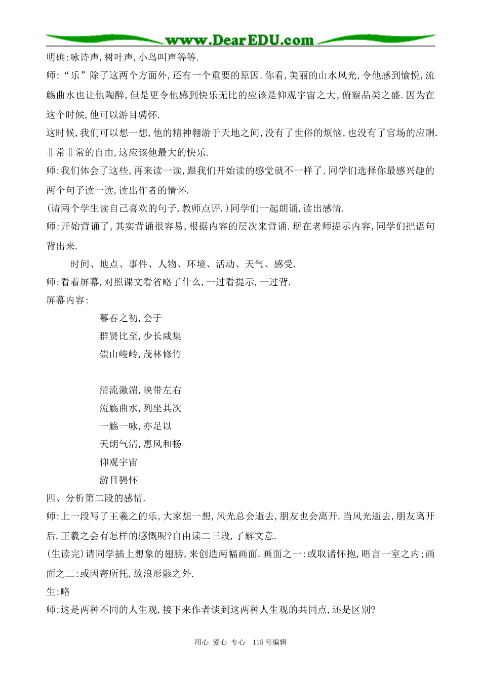 新人教版高中语文必修1兰亭集序(2)_第2页