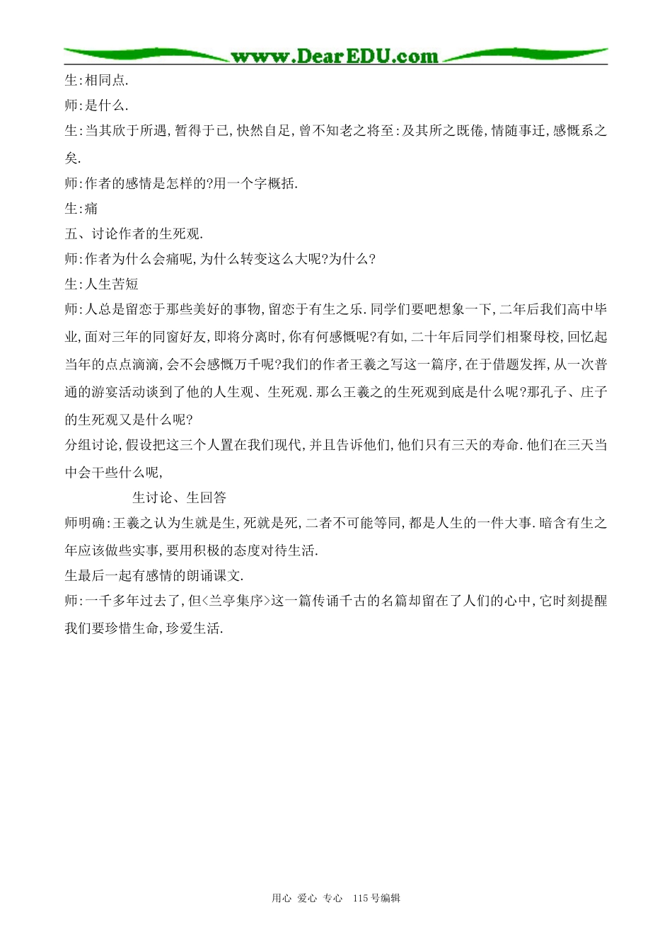 新人教版高中语文必修1兰亭集序(2)_第3页