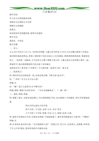 新人教版高中语文必修1兰亭集序(2)