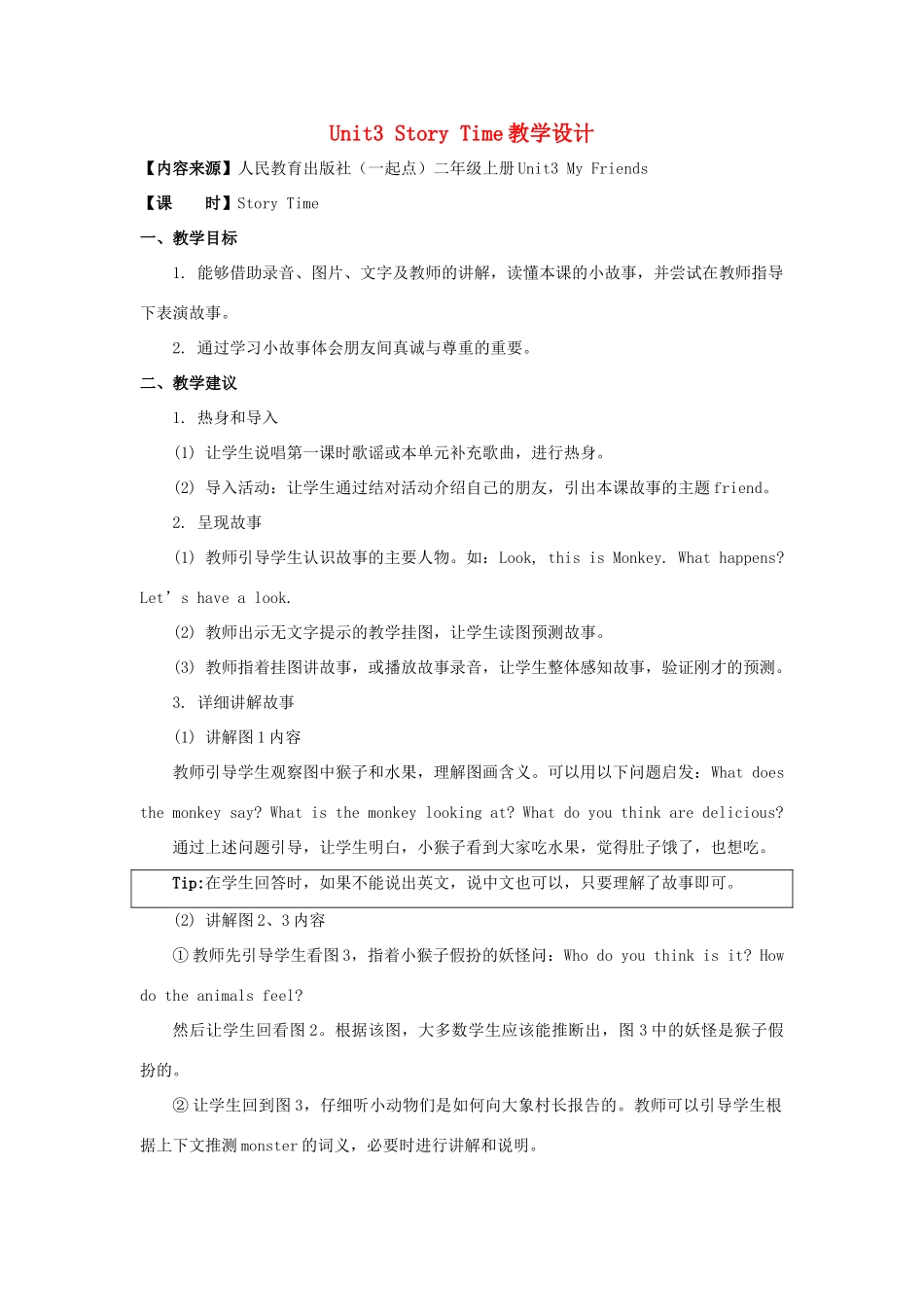 二年级英语上册 Unit 3《My Friends》（Story Time）教学设计 人教新起点-人教新起点小学二年级上册英语教案_第1页