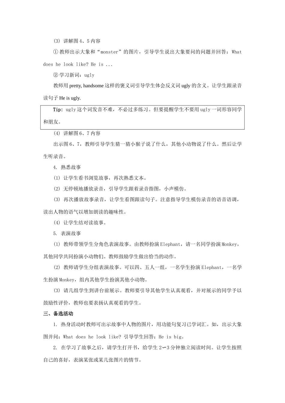 二年级英语上册 Unit 3《My Friends》（Story Time）教学设计 人教新起点-人教新起点小学二年级上册英语教案_第2页