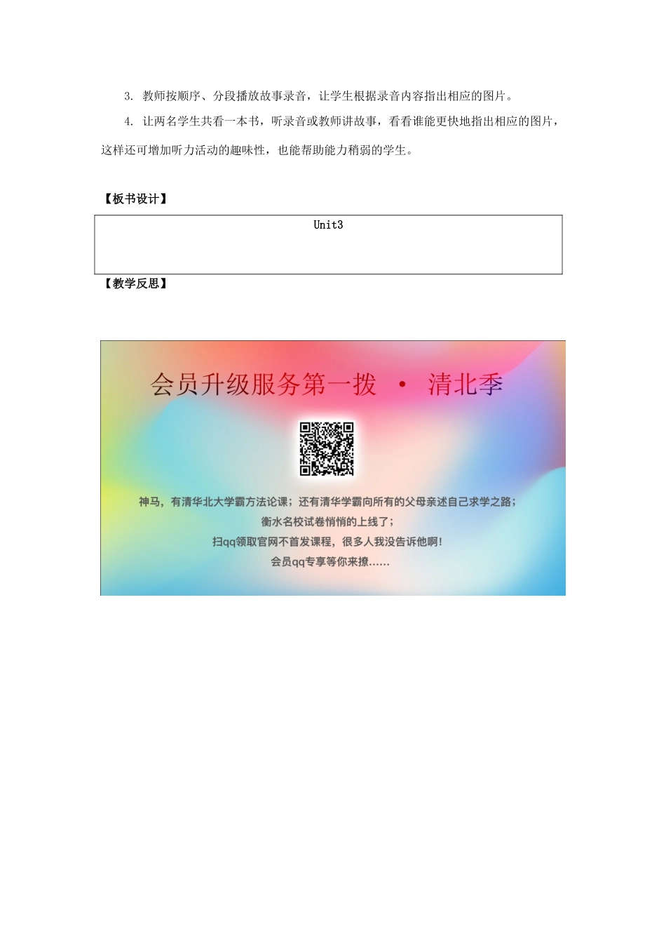 二年级英语上册 Unit 3《My Friends》（Story Time）教学设计 人教新起点-人教新起点小学二年级上册英语教案_第3页