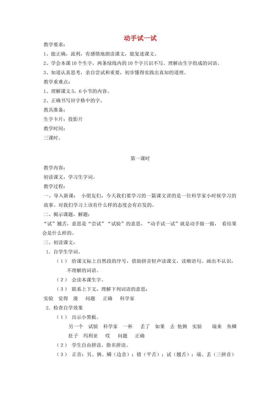 二年级语文上册 动手试一试教案 苏教版-苏教版小学二年级上册语文教案_第1页