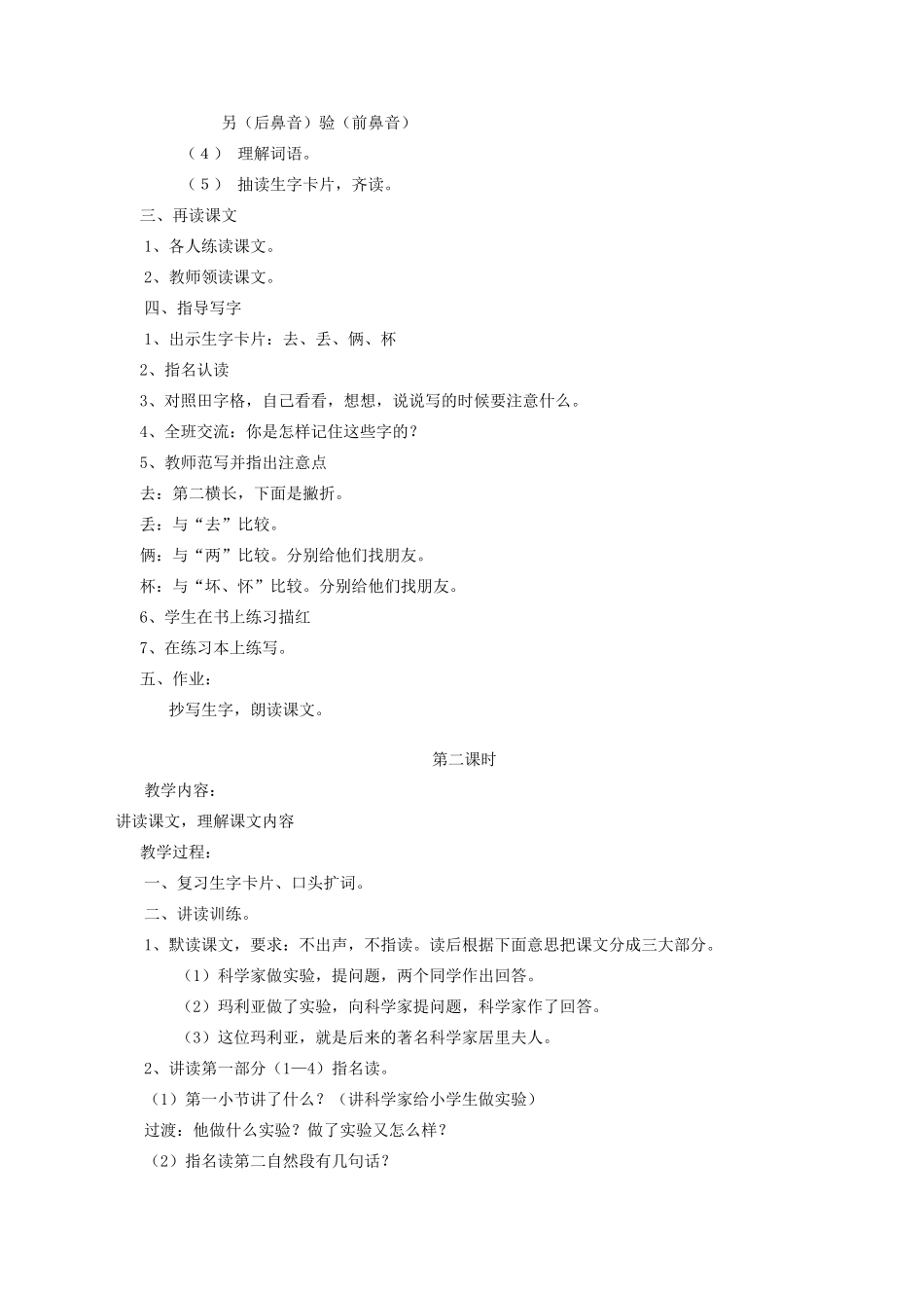 二年级语文上册 动手试一试教案 苏教版-苏教版小学二年级上册语文教案_第2页