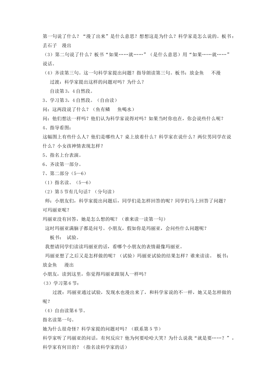 二年级语文上册 动手试一试教案 苏教版-苏教版小学二年级上册语文教案_第3页