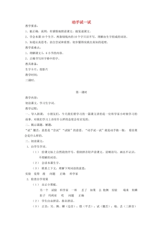二年级语文上册 动手试一试教案 苏教版-苏教版小学二年级上册语文教案
