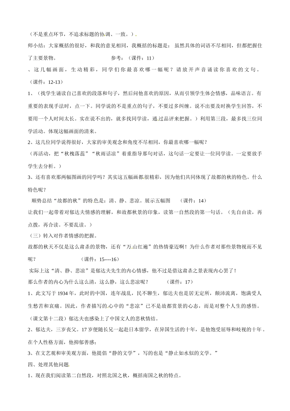 天津市梅江中学高中语文 2 故都的秋教案 新人教版必修2_第2页
