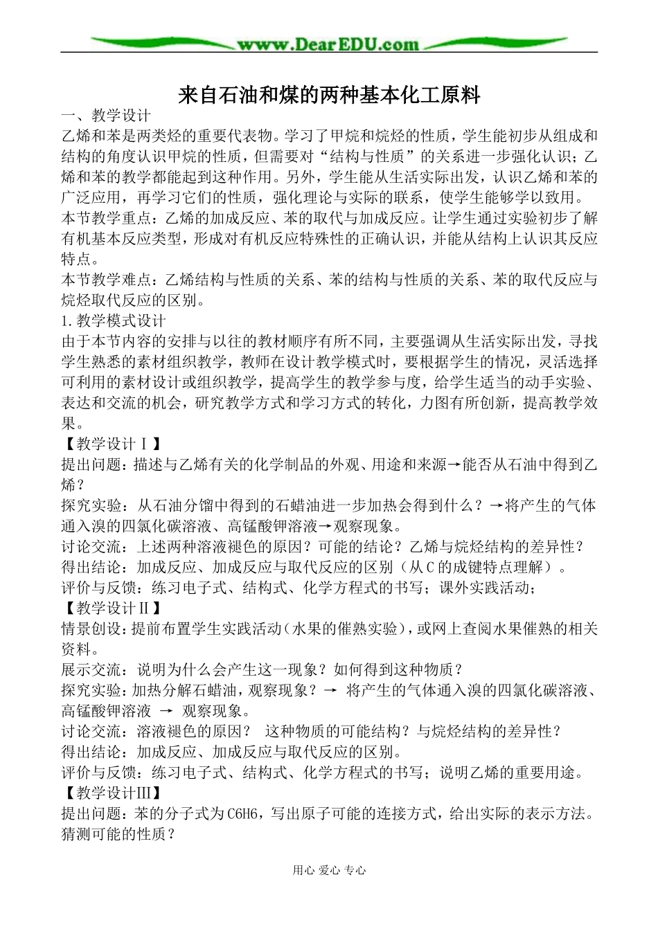 新人教版高中化学必修2来自石油和煤的两种基本化工原料教案1_第1页