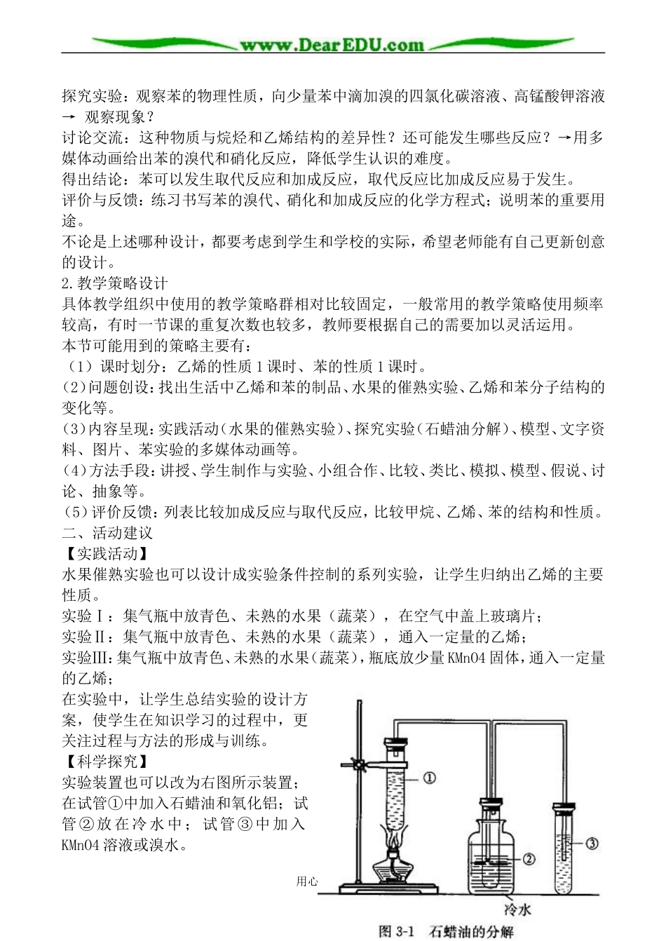 新人教版高中化学必修2来自石油和煤的两种基本化工原料教案1_第2页