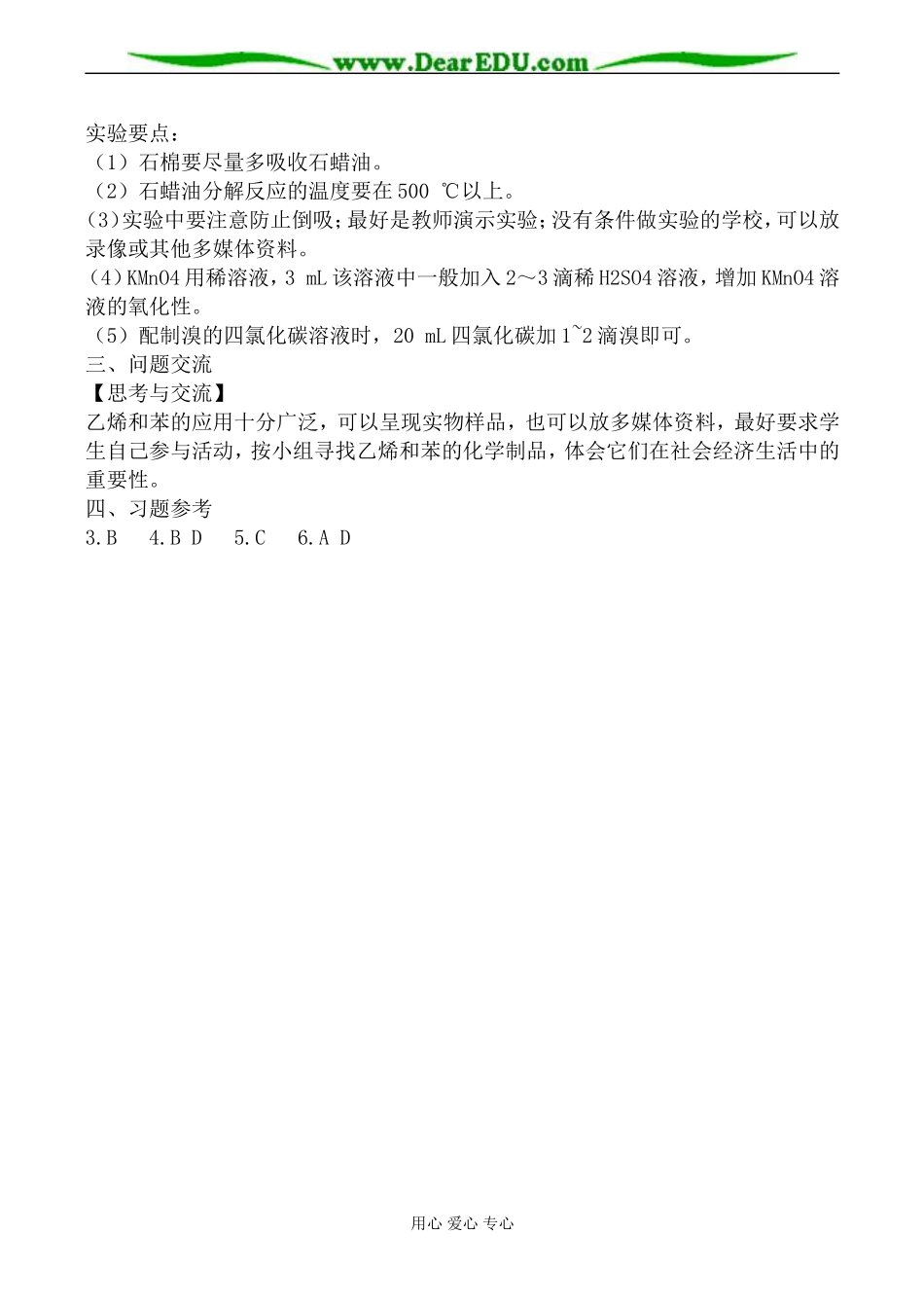 新人教版高中化学必修2来自石油和煤的两种基本化工原料教案1_第3页