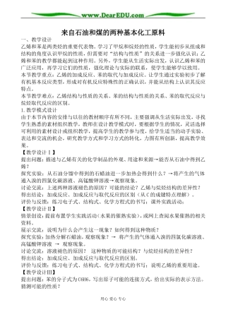 新人教版高中化学必修2来自石油和煤的两种基本化工原料教案1