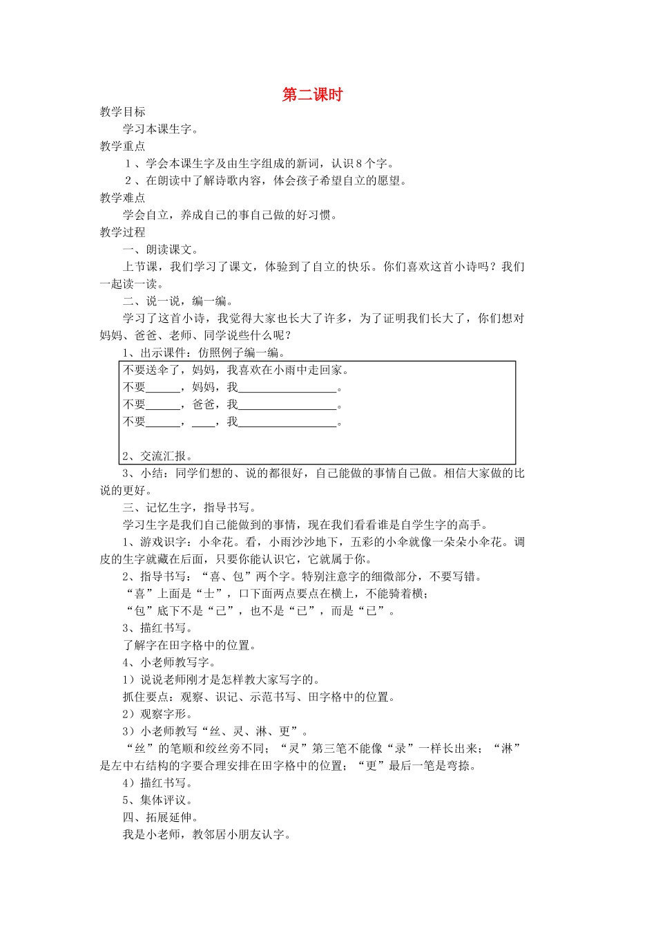 二年级语文上册 2 自立 妈妈 不要送伞来（第2课时）教案 北师大版-北师大版小学二年级上册语文教案_第1页
