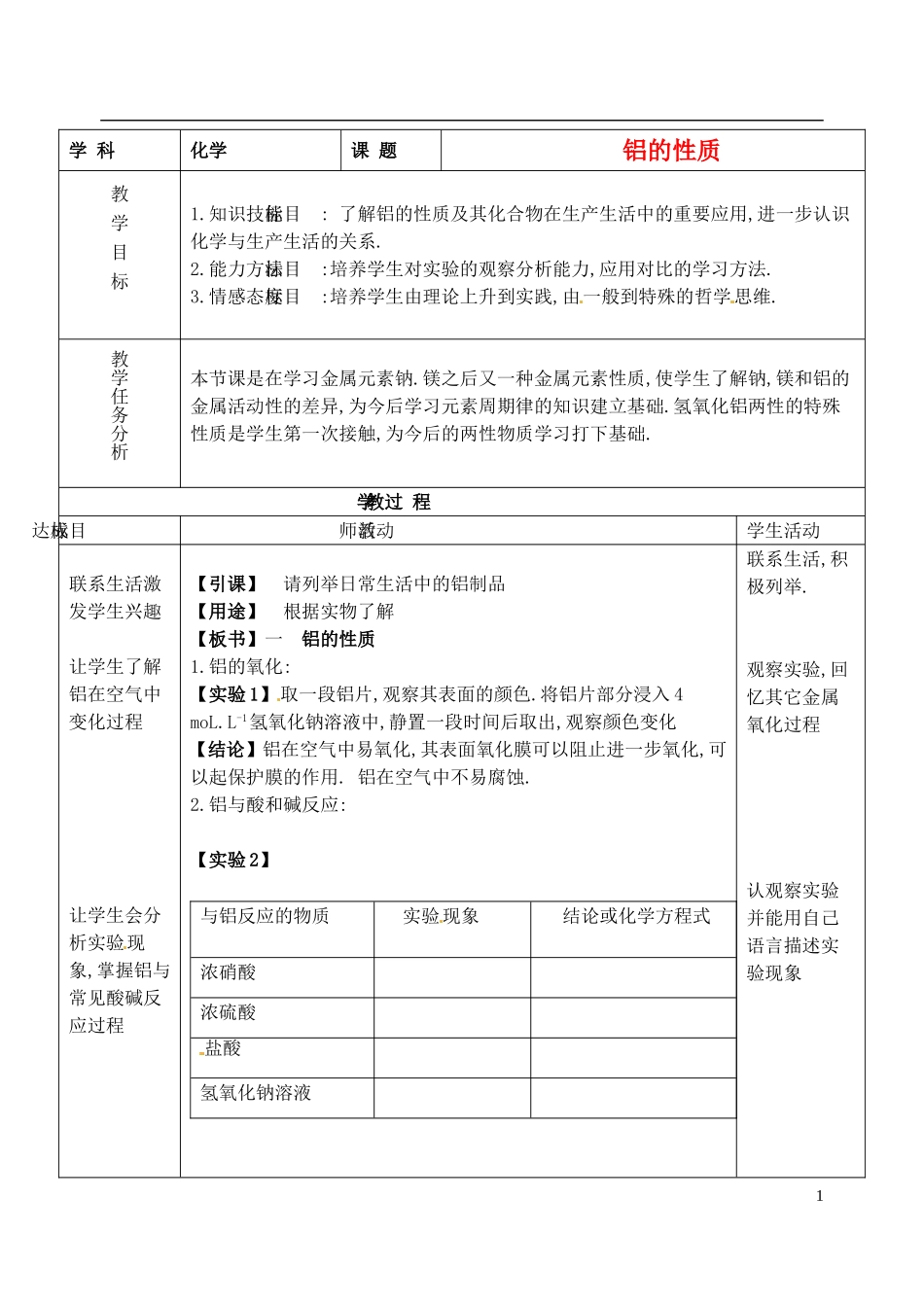浙江省义乌市第三中学高中化学 13铝的性质教学设计 新人教版必修1_第1页