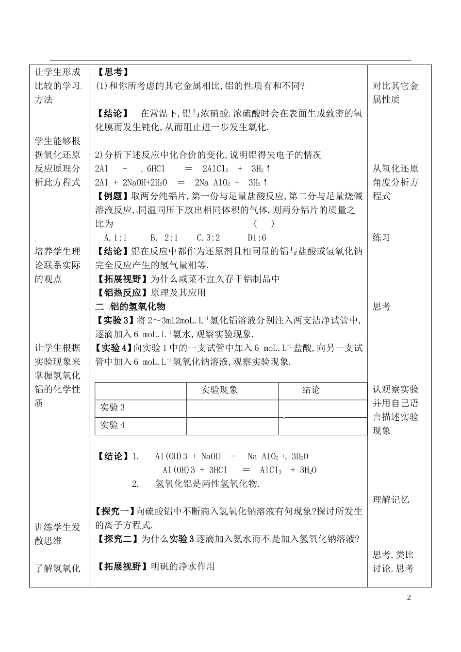 浙江省义乌市第三中学高中化学 13铝的性质教学设计 新人教版必修1_第2页