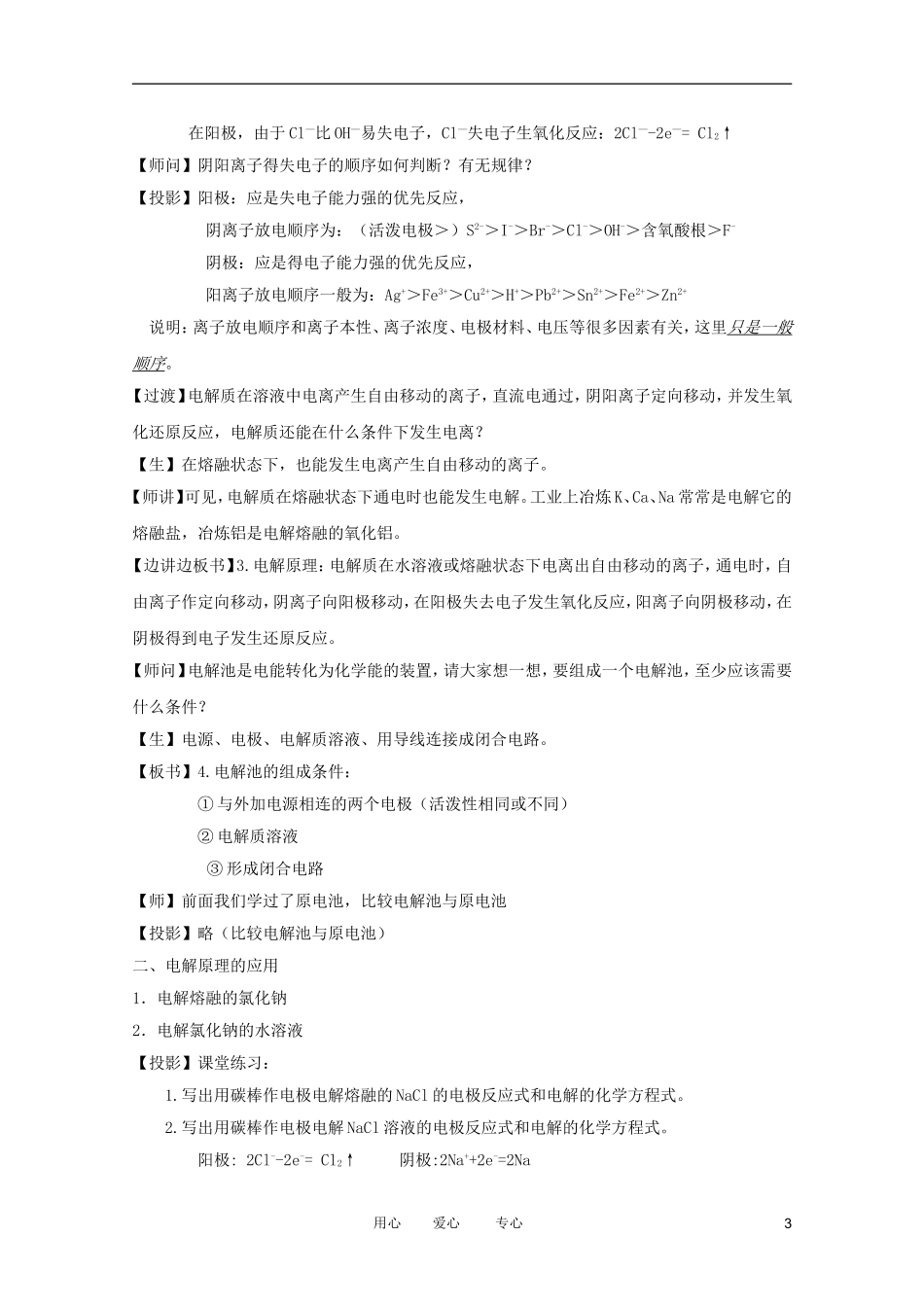 2012高中化学 2.3.2电能转化为化学能教案 苏教版必修2_第3页