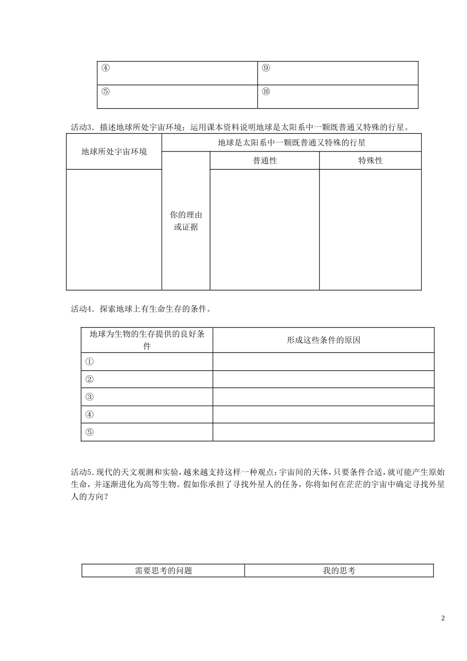 《地球在宇宙中》教案（1）_第2页