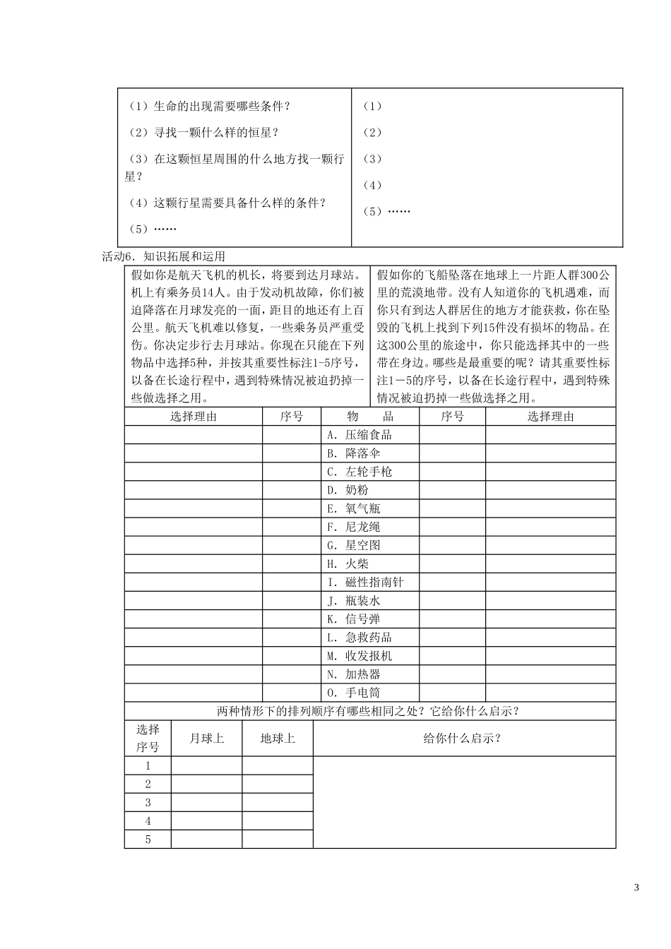 《地球在宇宙中》教案（1）_第3页