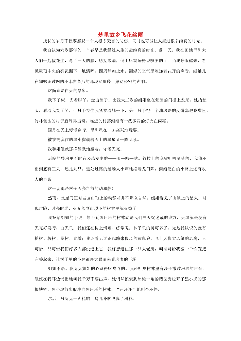 2011高考语文作文备考 经典美文分类储备20_第1页