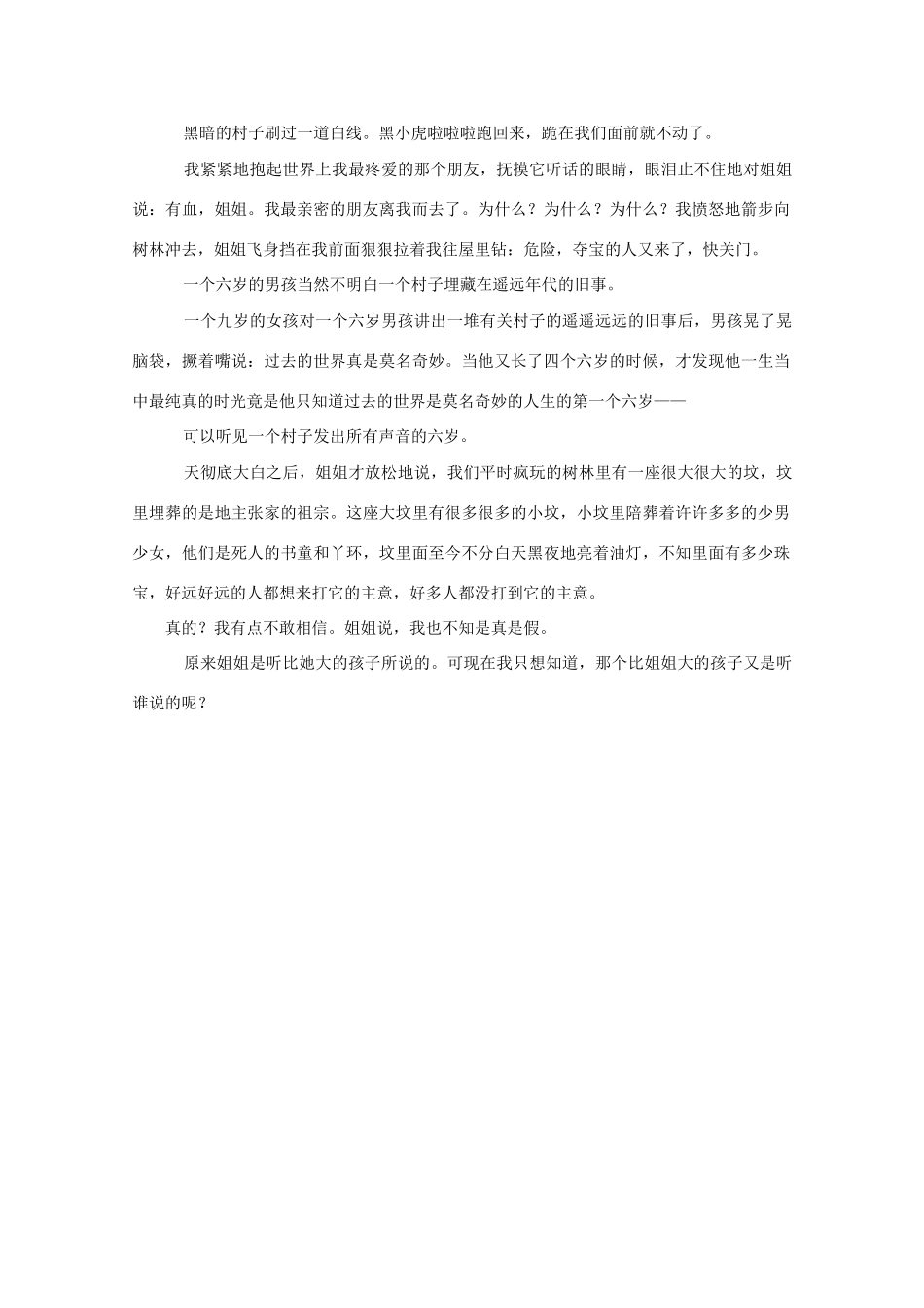 2011高考语文作文备考 经典美文分类储备20_第2页