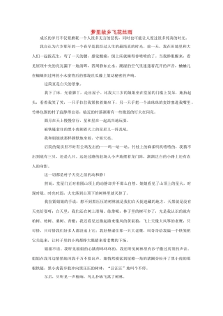 2011高考语文作文备考 经典美文分类储备20