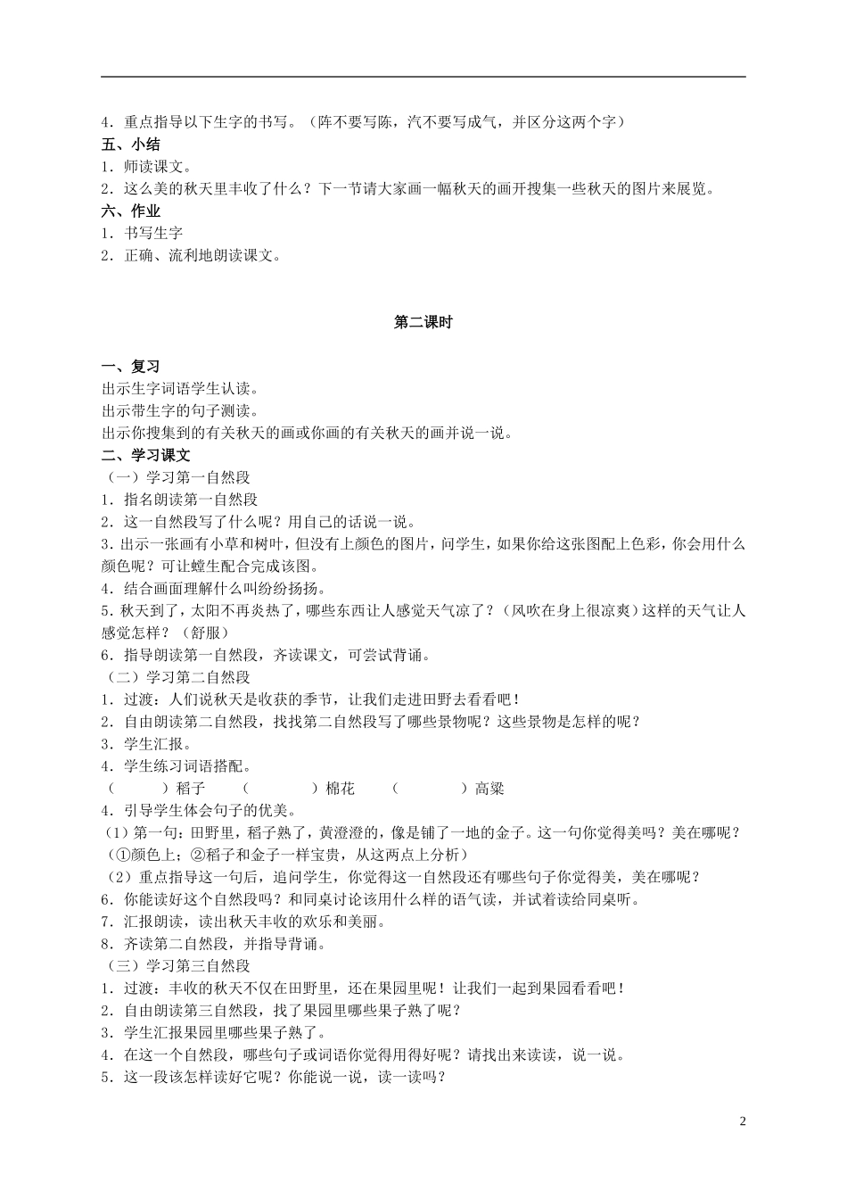 二年级语文上册 秋天 1教案 语文S版_第2页