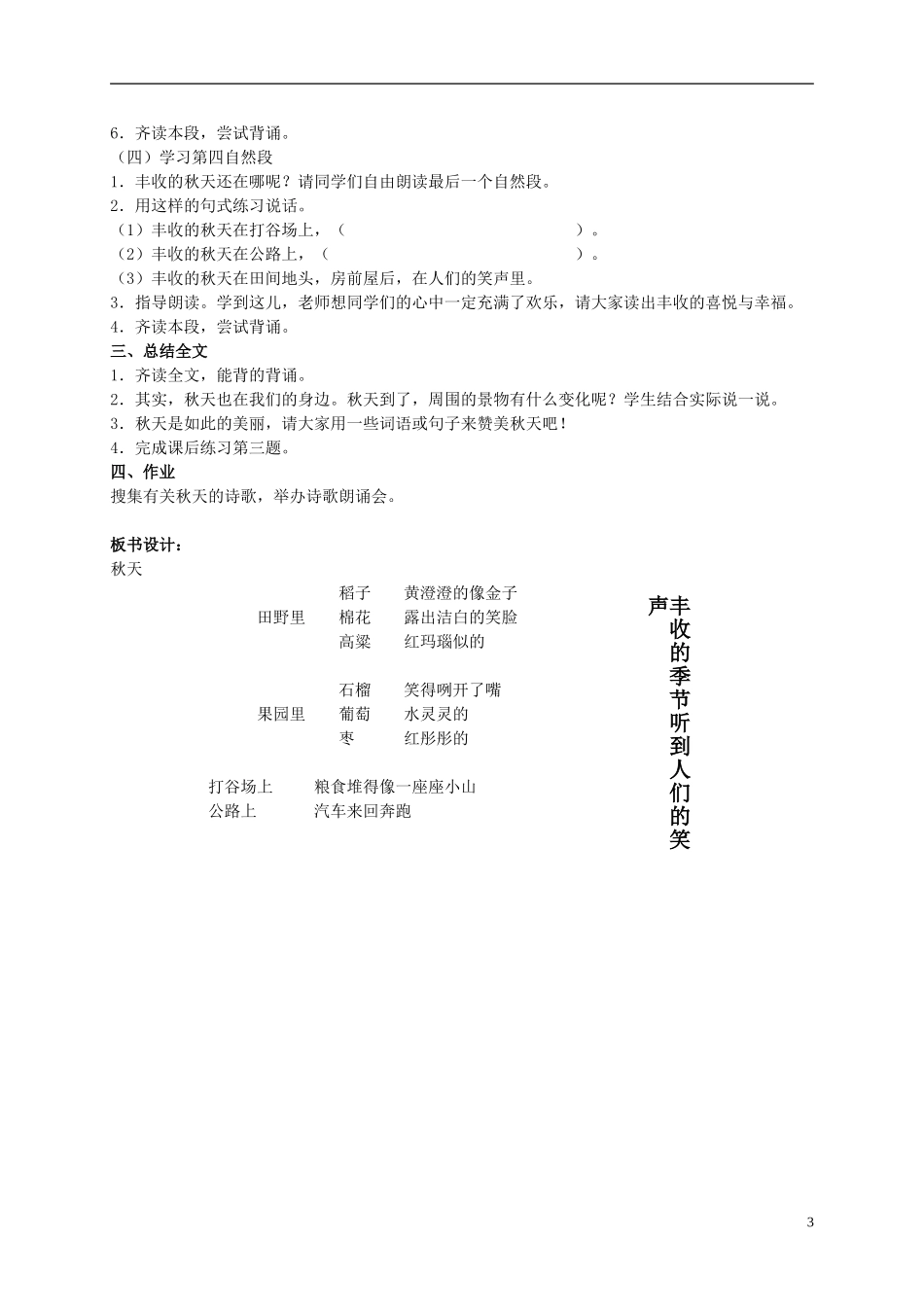二年级语文上册 秋天 1教案 语文S版_第3页