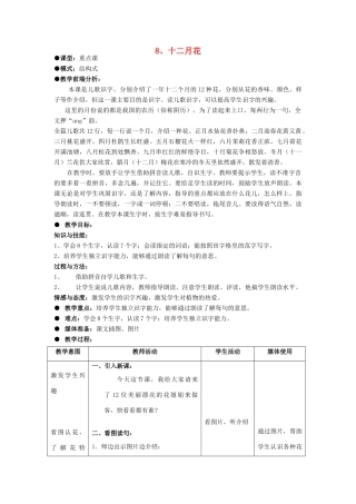 二年级语文上册 十二月花教案 北京版-北京版小学二年级上册语文教案