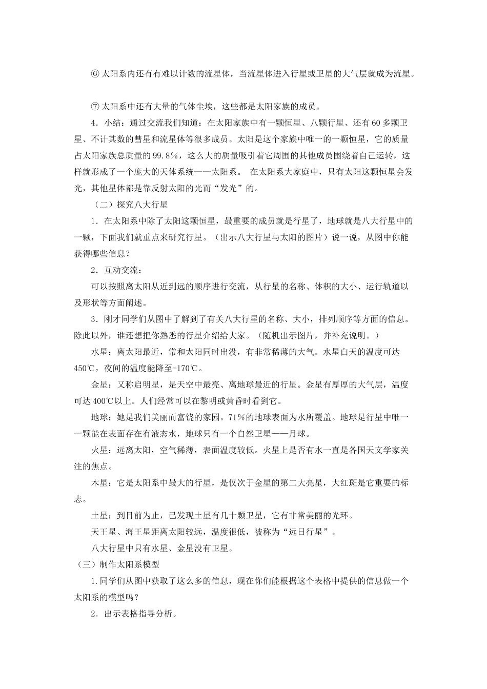六年级科学下册《太阳家族》教案设计 青岛版_第2页