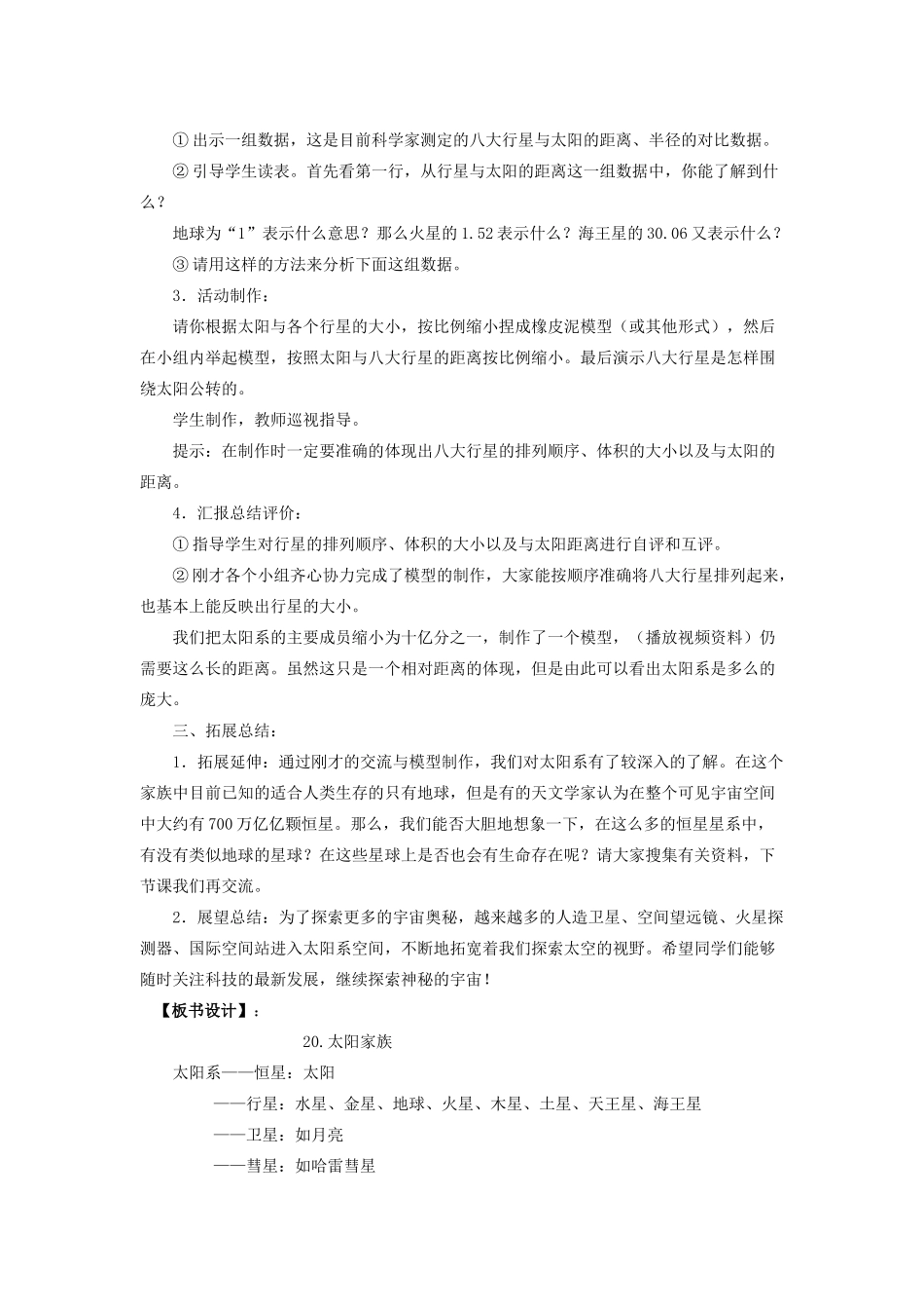 六年级科学下册《太阳家族》教案设计 青岛版_第3页