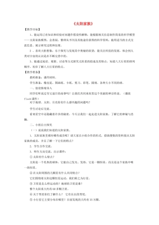 六年级科学下册《太阳家族》教案设计 青岛版